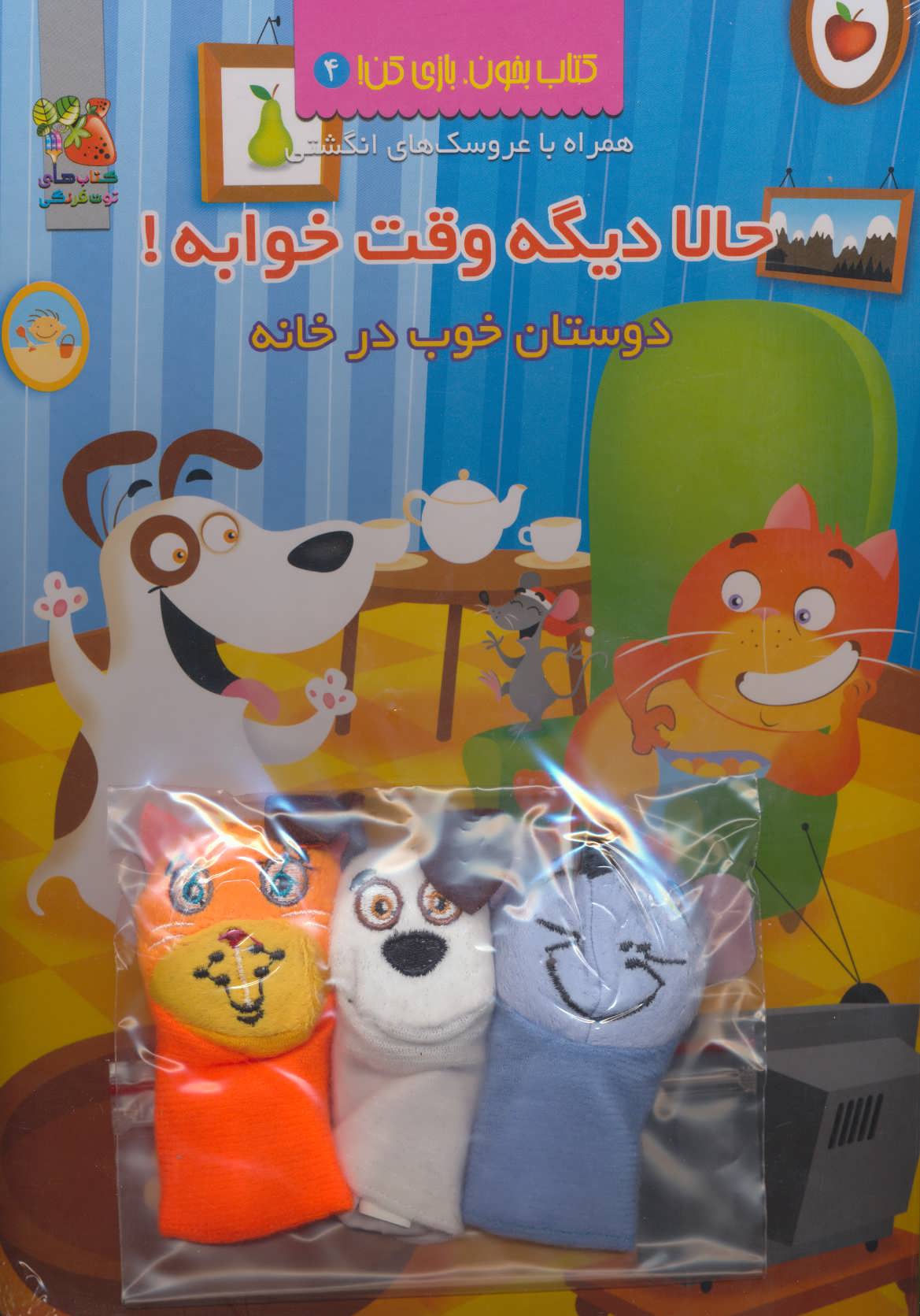 پایانه - حالا دیگه وقت خوابه!