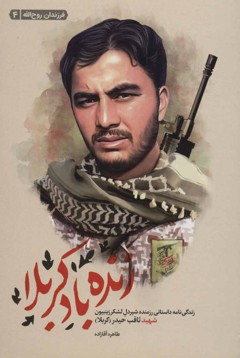 پایانه - زنده باد کربلا