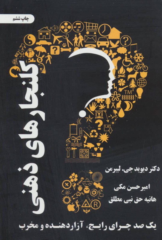 پایانه - کلنجارهای ذهنی