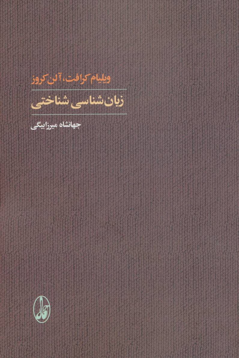 پایانه - زبان شناسی شناختی