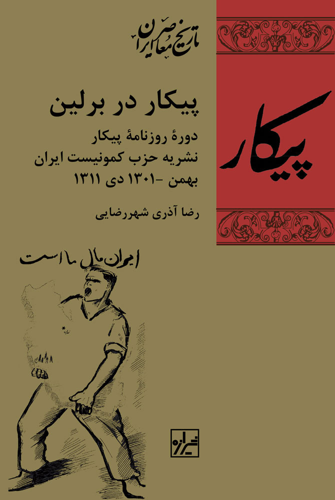 پایانه - پیکار در برلین