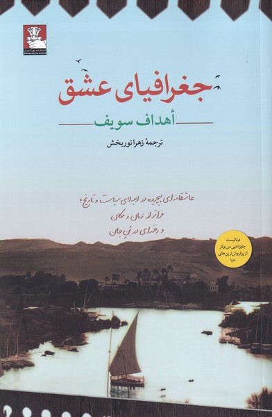 پایانه - جغرافیای عشق