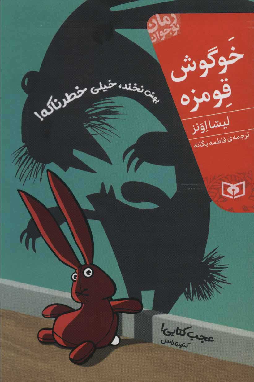 پایانه - خوگوش قومزه