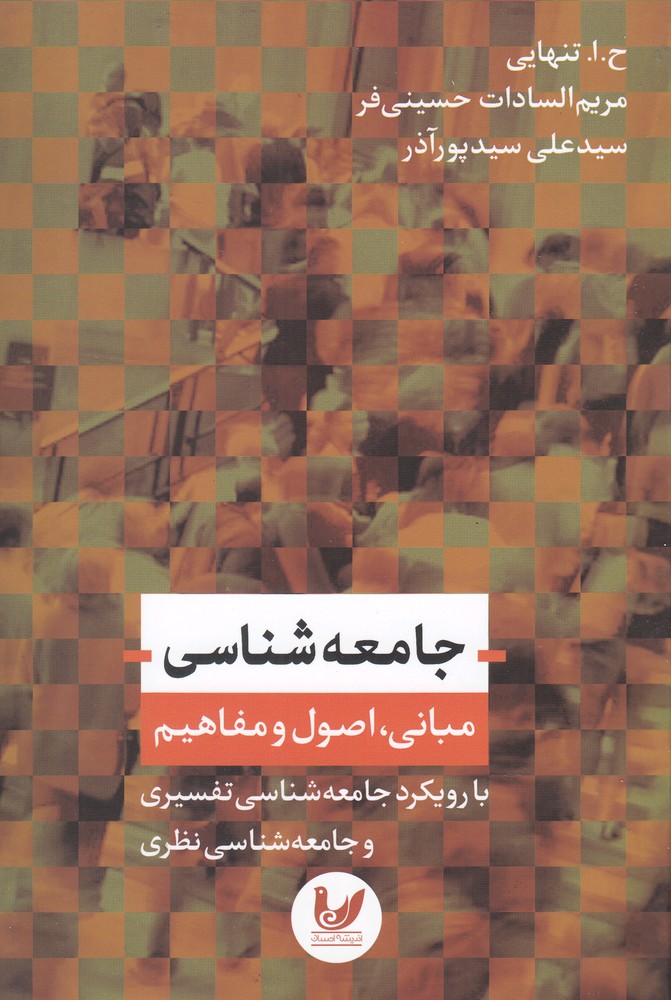 پایانه - جامعه شناسی