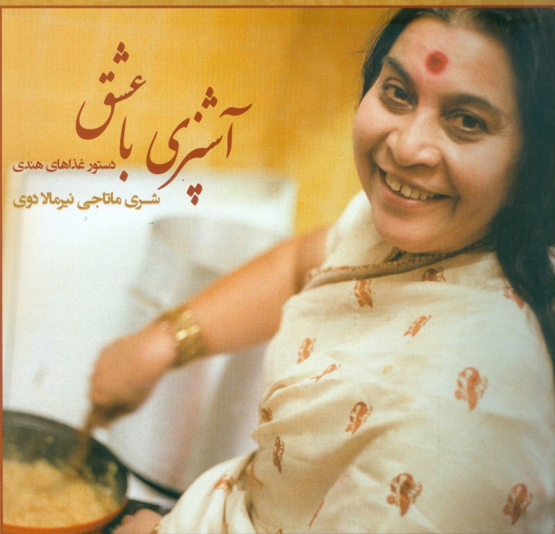 پایانه - آشپزی با عشق