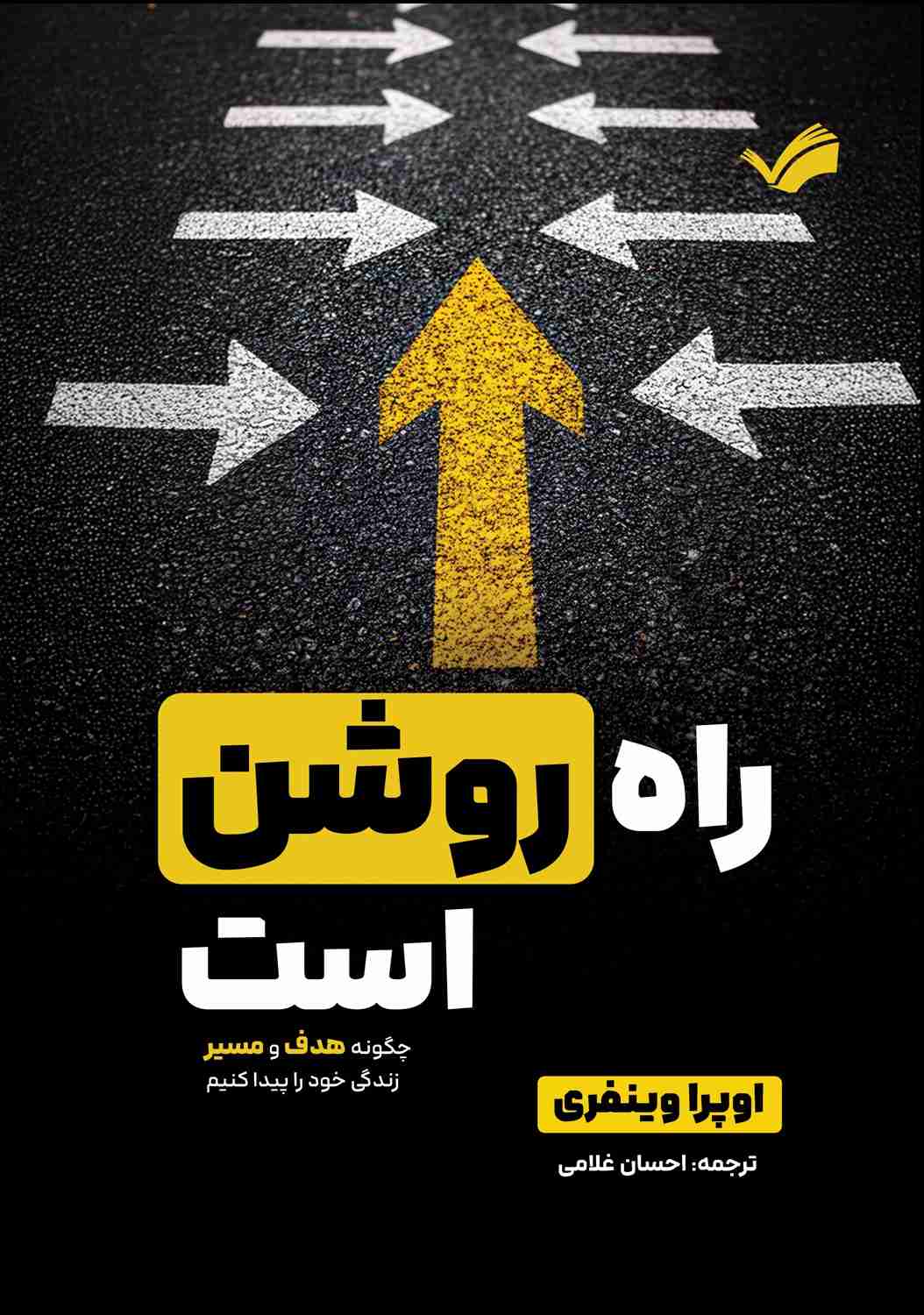 پایانه - راه روشن است