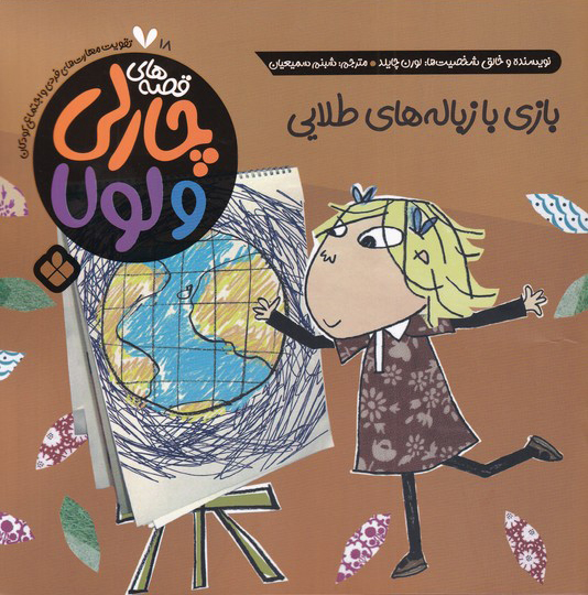 پایانه - بازی با زباله های طلایی