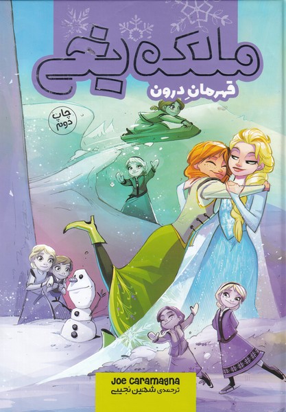 پایانه - ملکه یخی (قهرمان درون)