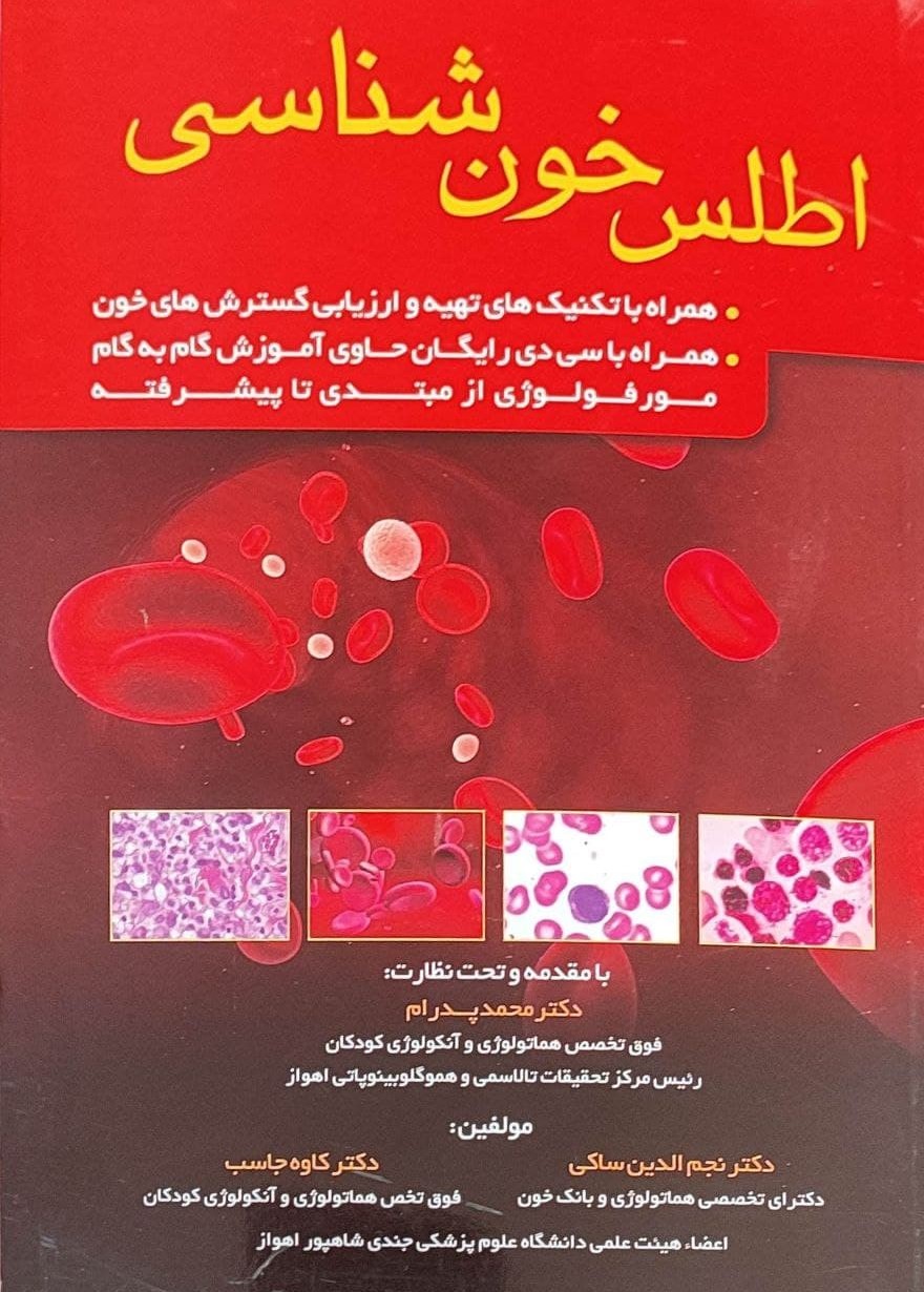 پایانه - اطلس خون شناسی