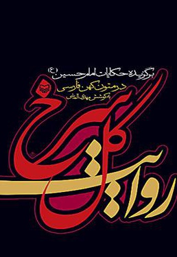 پایانه - روایت گل سرخ