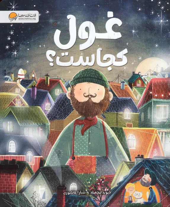 پایانه - غول کجاست؟