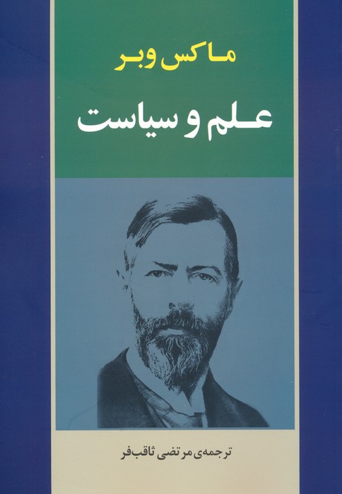 پایانه - علم و سیاست