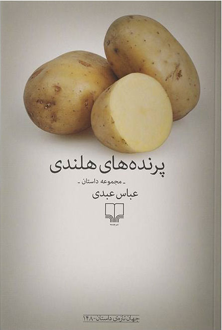 پایانه - پرنده های هلندی