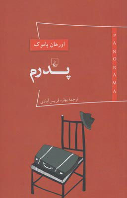 پایانه - پدرم