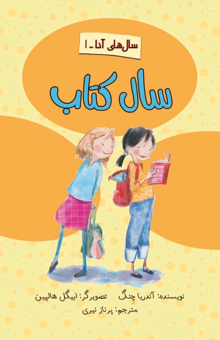 پایانه - سال کتاب