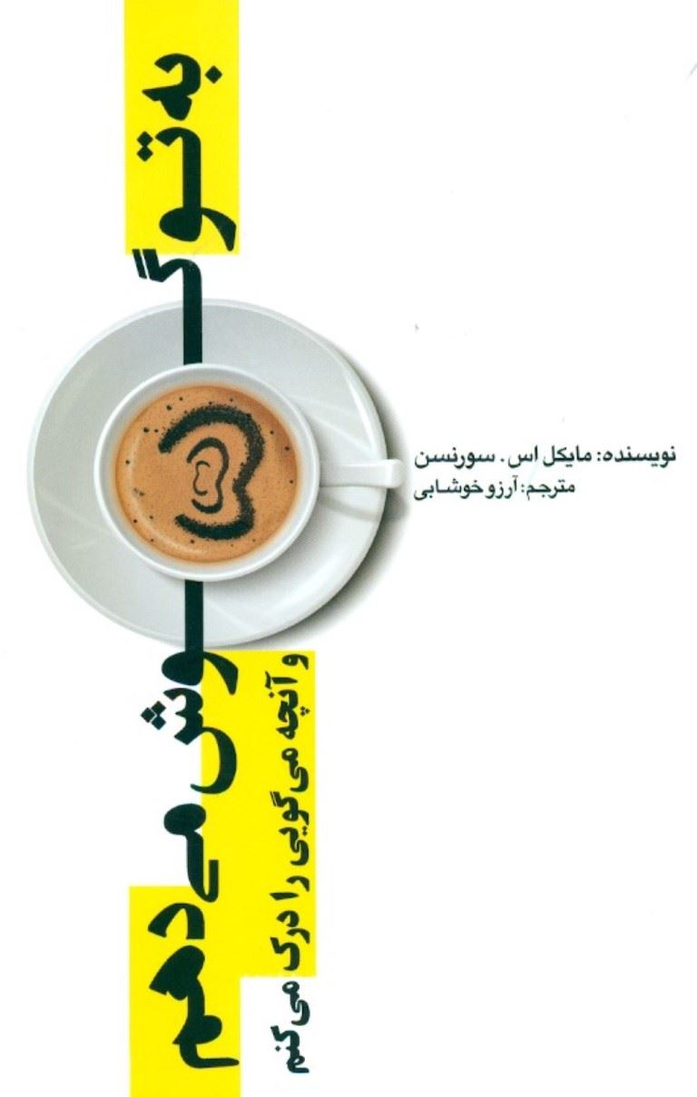 پایانه - به تو گوش می دهم