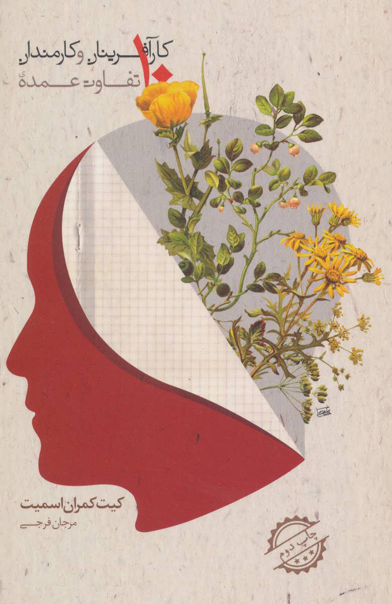 پایانه - 10 تفاوت عمده ی کارآفرینان و کارمندان