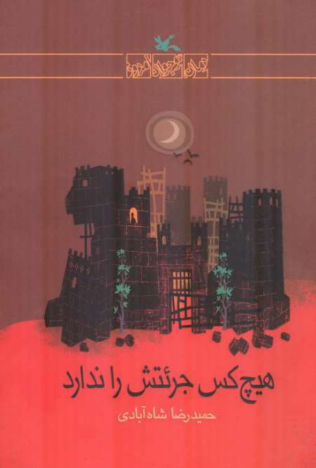 پایانه - هیچکس جراتش را ندارد