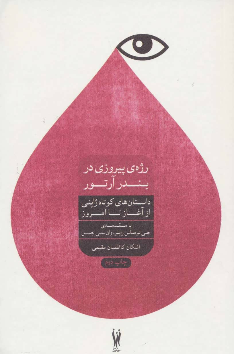 پایانه - رژه پیروزی در بندر آرتور