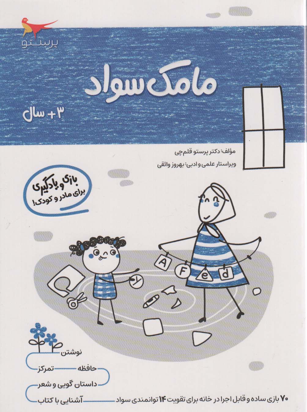 پایانه - مامک سواد _ 3+سال