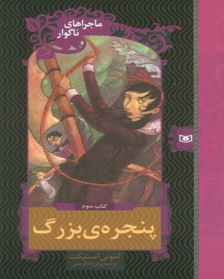 پایانه - پنجره بزرگ