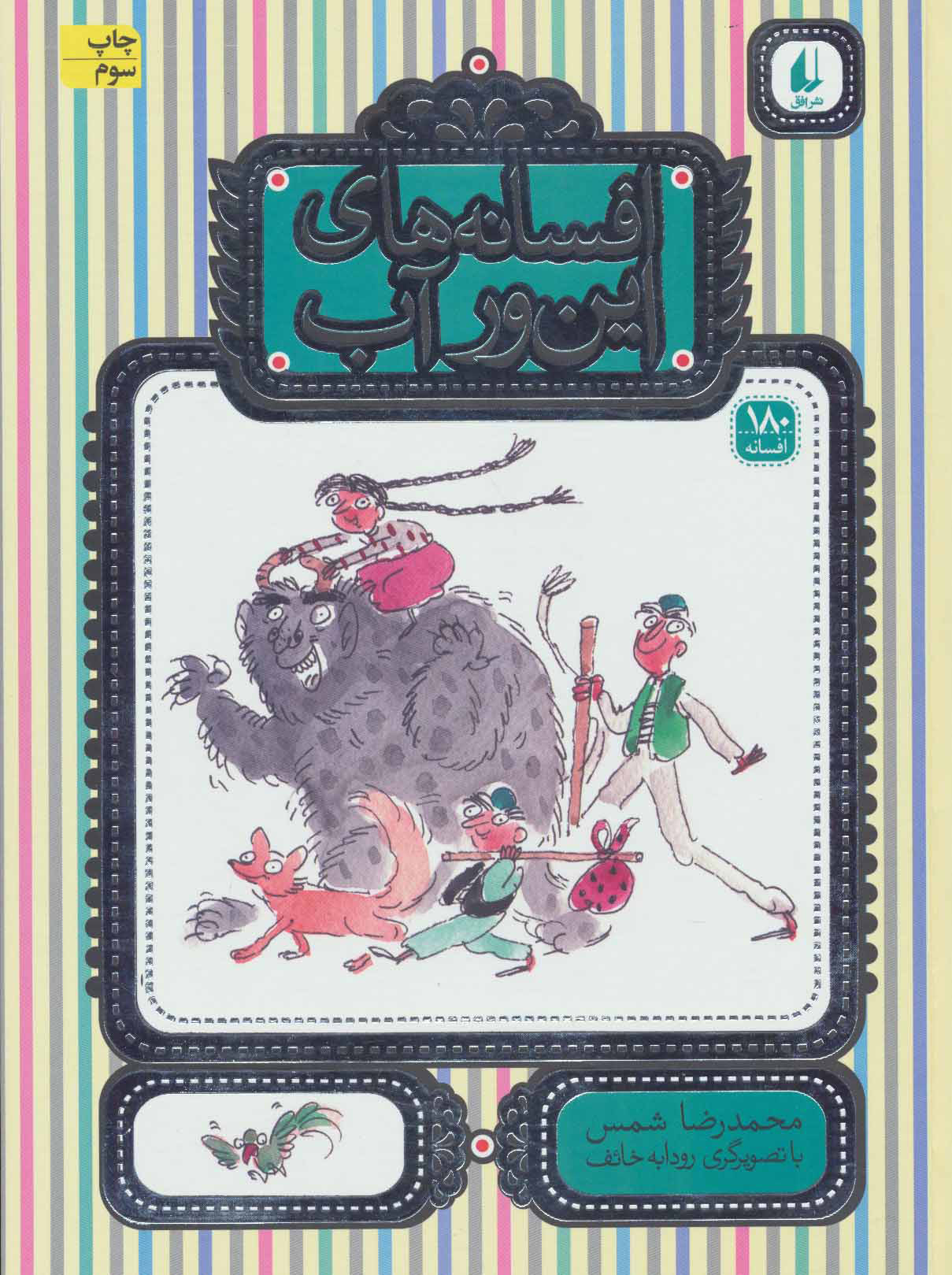 پایانه - افسانه های این ور آب