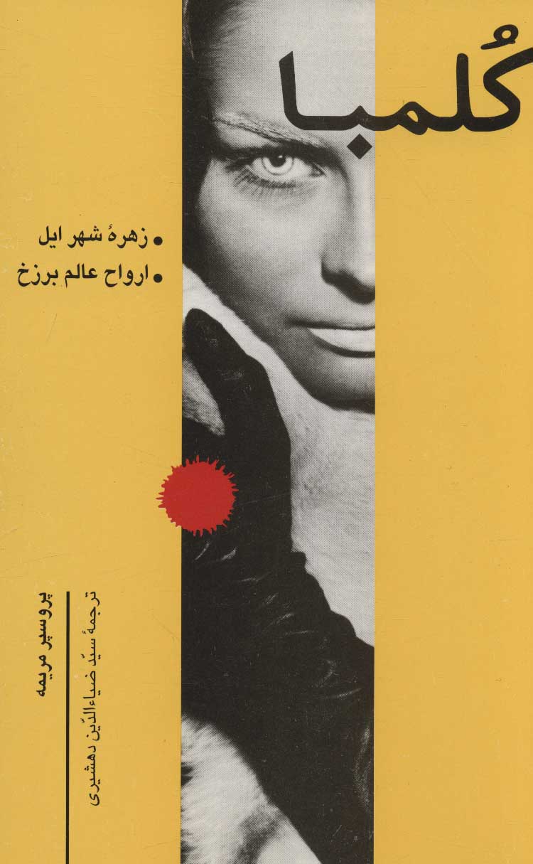 پایانه - کلمبا