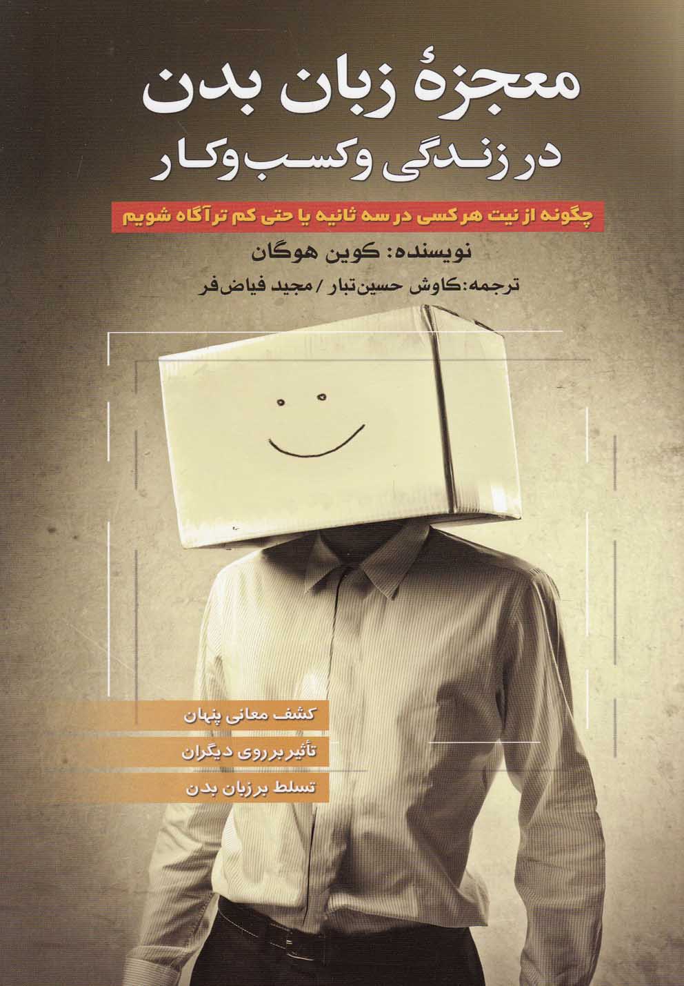 پایانه - معجزه زبان بدن در زندگی و کسب و کار