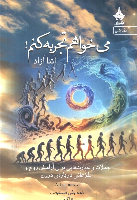 پایانه - می خواهم تجربه کنم!