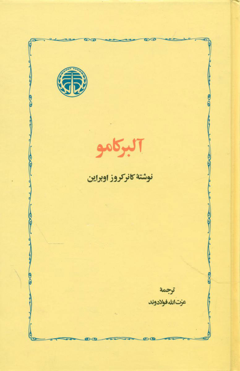 پایانه - آلبر کامو