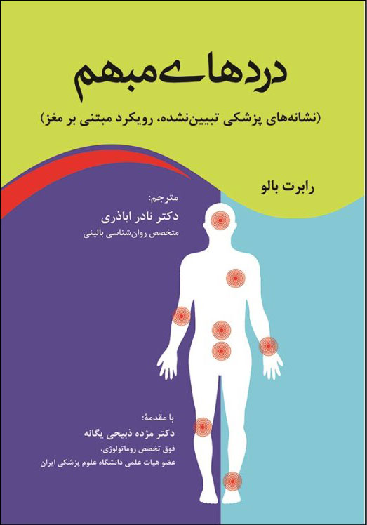 پایانه - دردهای مبهم