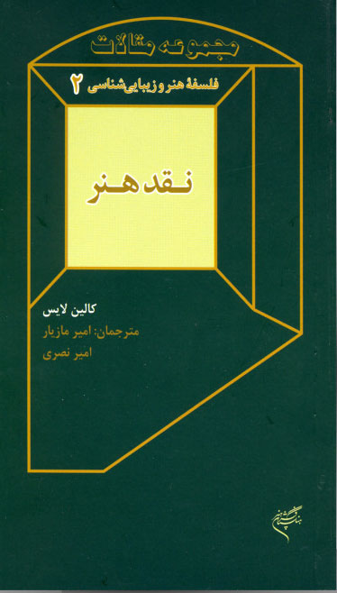 پایانه - نقد هنر