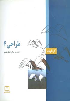 پایانه - طراحی 4