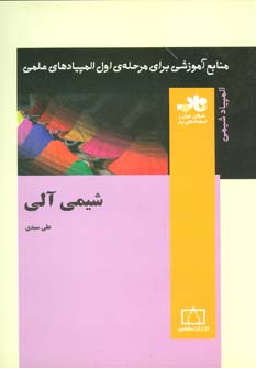 پایانه - شیمی آلی