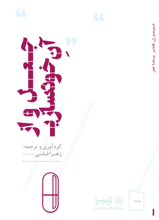 پایانه - جعل و از آن خودسازی