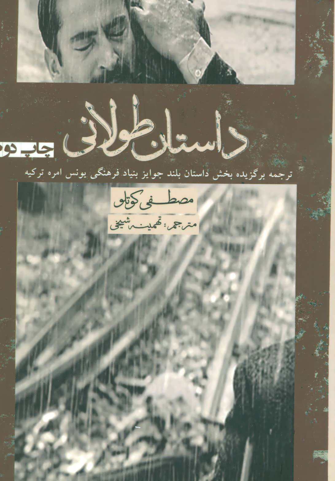 پایانه - داستان طولانی