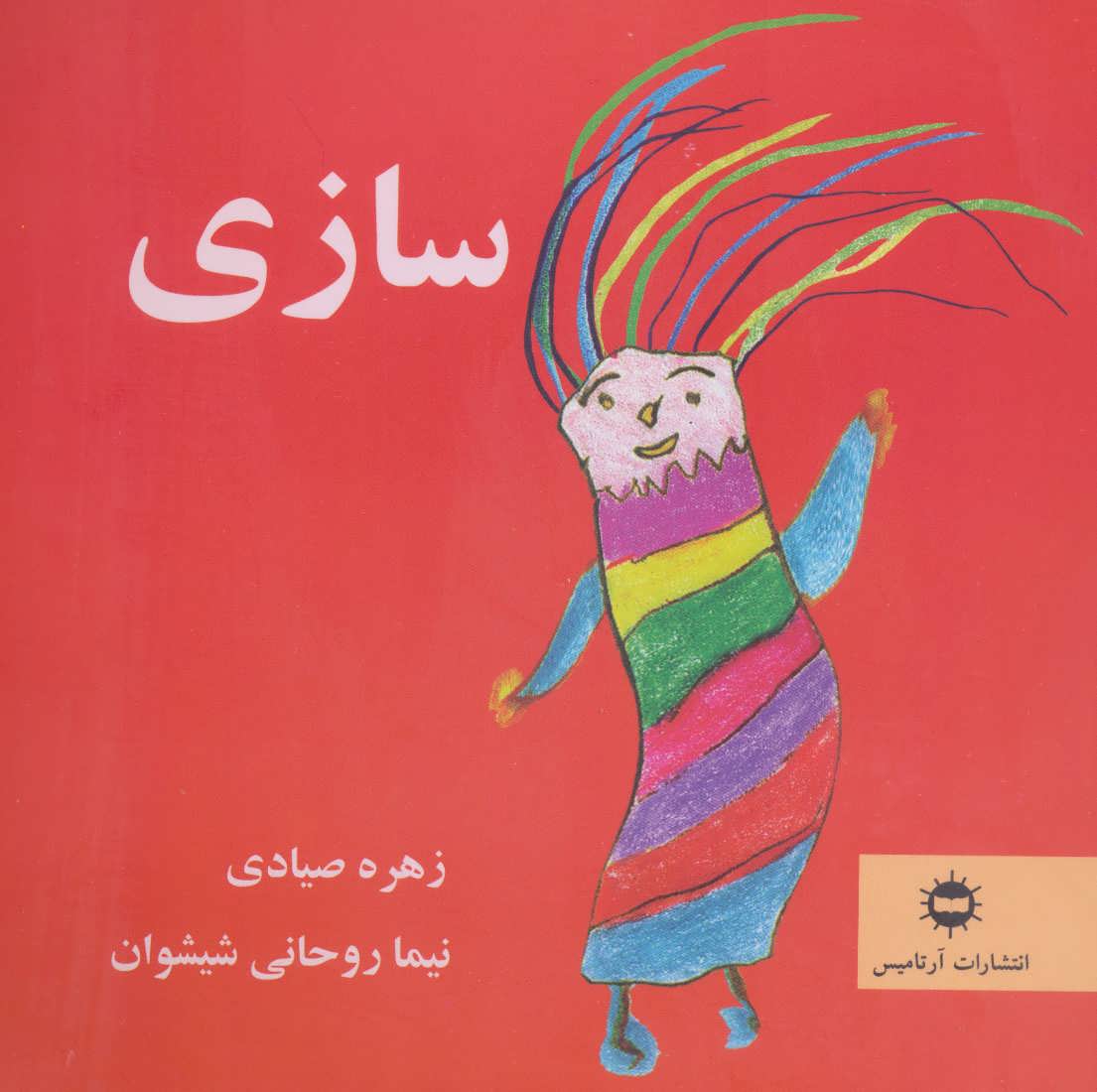 پایانه - سازی
