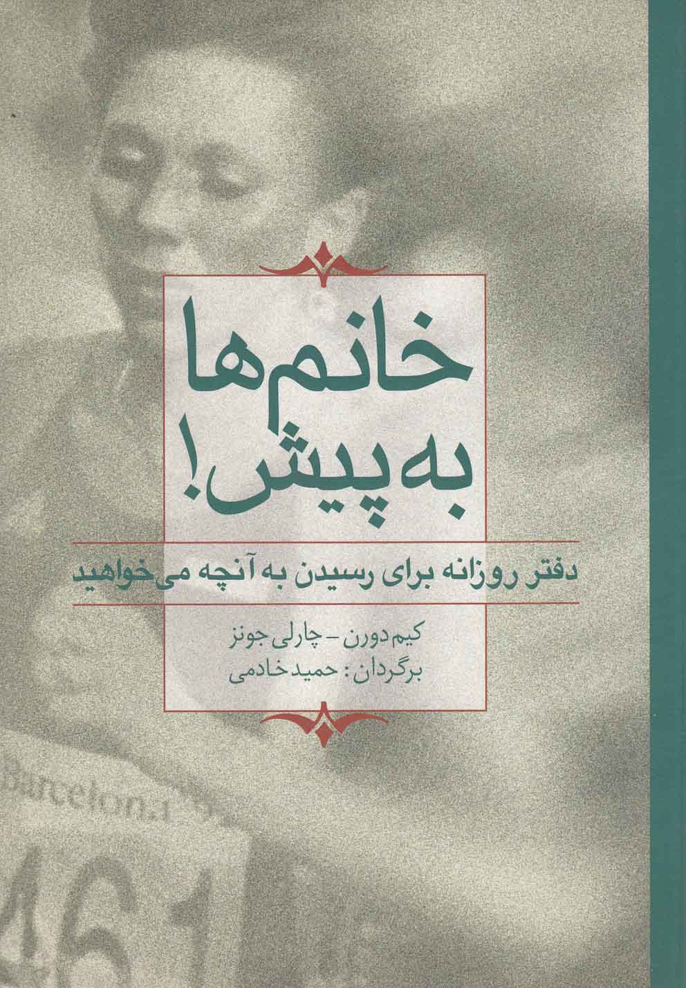 پایانه - خانم ها به پیش!