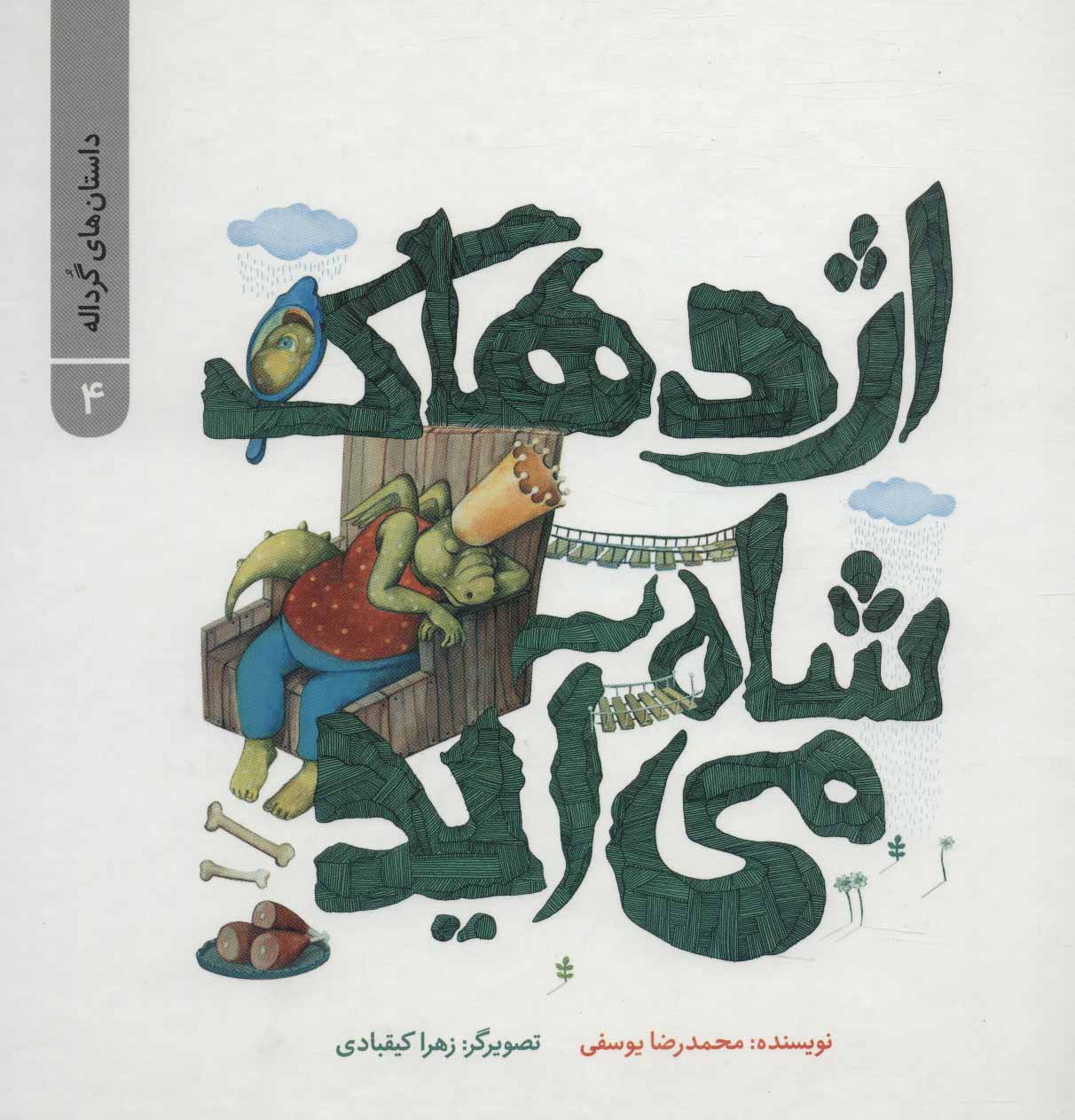 پایانه - اژدهاک شاه می آید