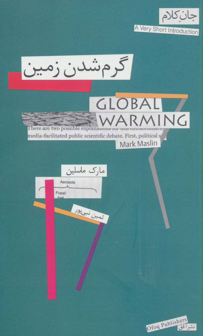 پایانه - گرم شدن زمین