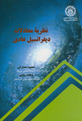 پایانه - نظریه معادلات دیفرانسیل عادی