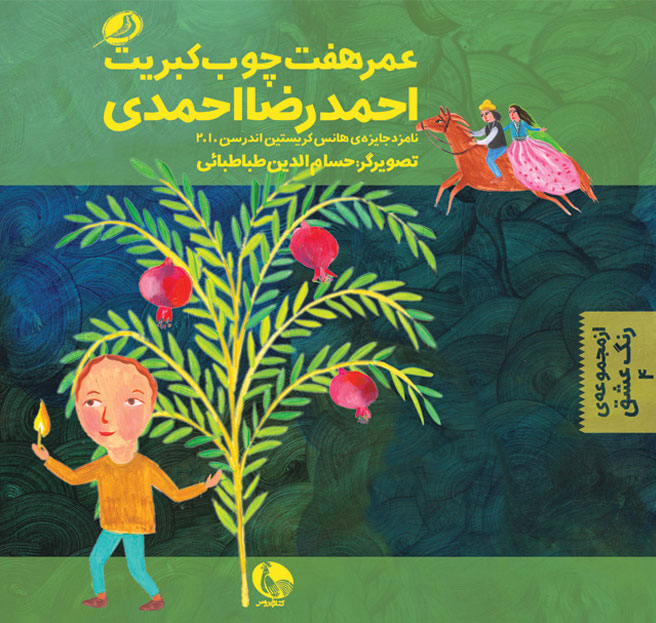 پایانه - عمر هفت چوب کبریت