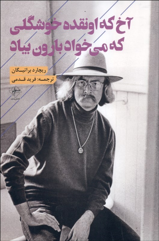 پایانه - آخ که اونقده خوشگلی که می خواد بارون بیاد