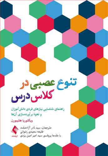 پایانه - تنوع عصبی در کلاس درس