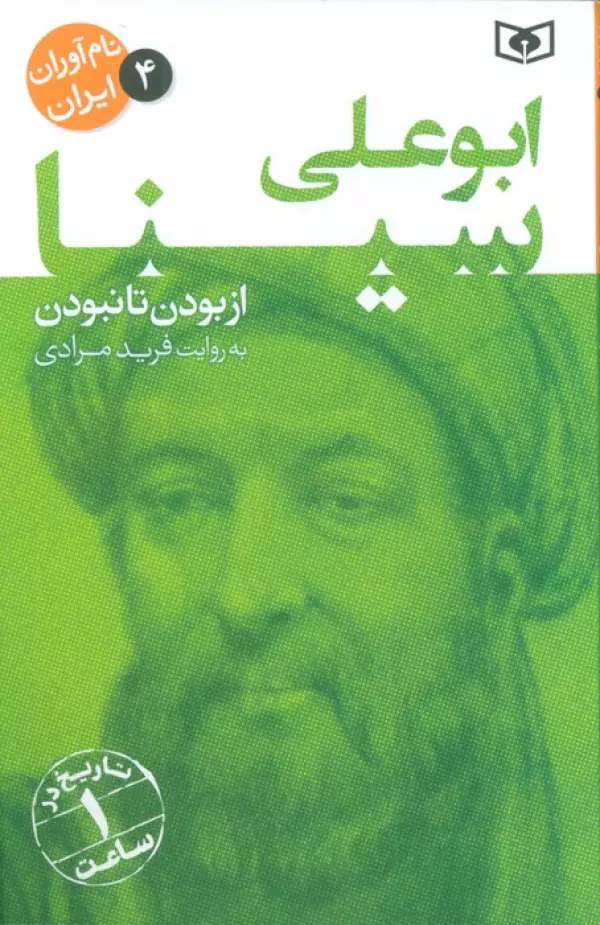 پایانه - ابو علی سینا