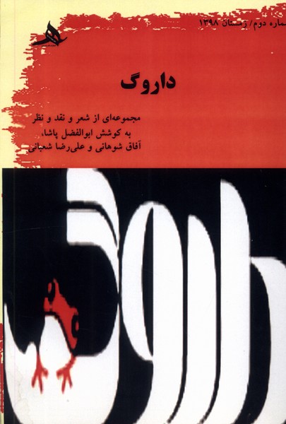 پایانه - داروگ