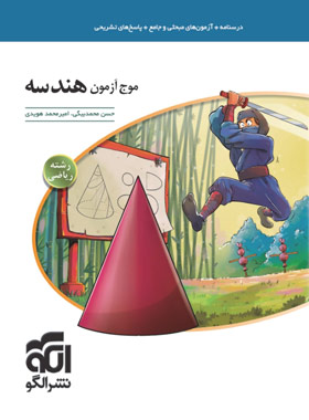 پایانه - موج آزمون هندسه