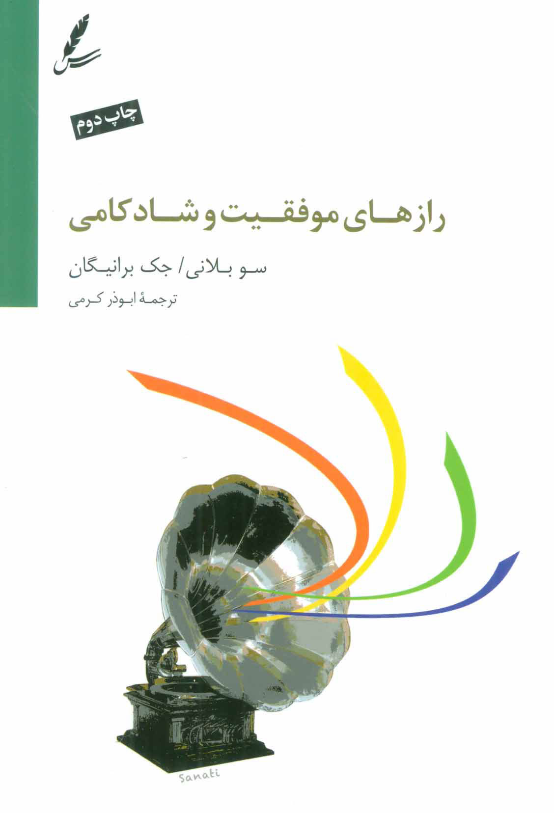 پایانه - راز های موفقیت و شادکامی