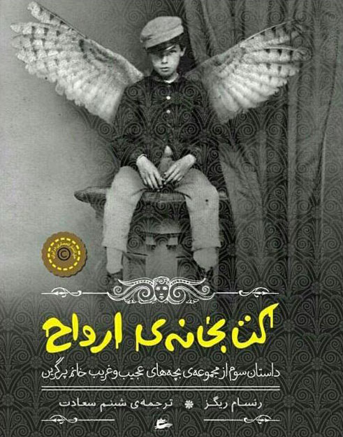 پایانه - کتابخانه ی ارواح