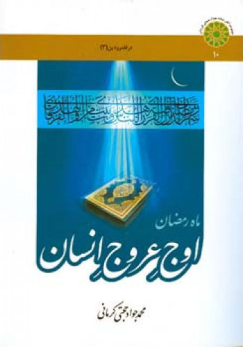 پایانه - ماه رمضان